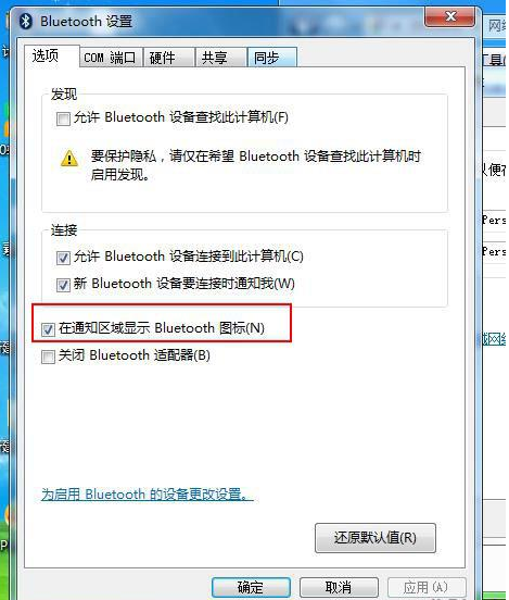 Win7藍牙設備如何連接小愛音箱?小愛音箱mini通過藍牙連接電腦教程