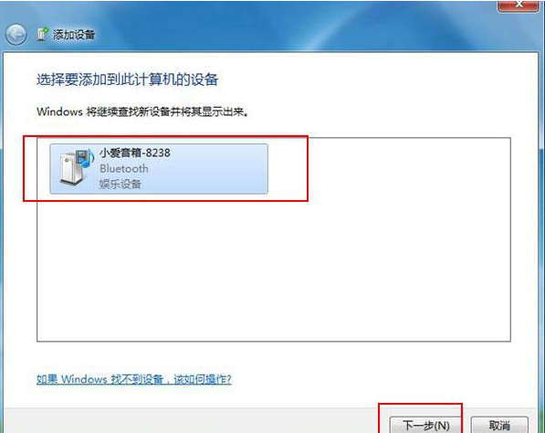 Win7藍牙設備如何連接小愛音箱?小愛音箱mini通過藍牙連接電腦教程