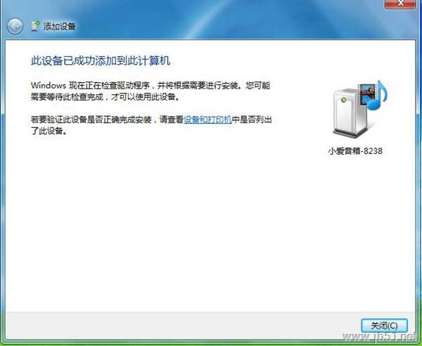 Win7藍牙設備如何連接小愛音箱?小愛音箱mini通過藍牙連接電腦教程
