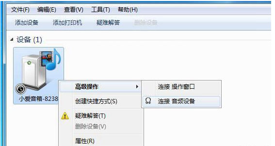 Win7藍牙設備如何連接小愛音箱?小愛音箱mini通過藍牙連接電腦教程