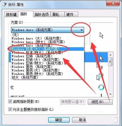 win7系統(tǒng)鼠標光標怎么設置大小及形狀?