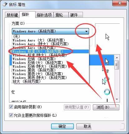 win7系統(tǒng)鼠標光標怎么設置大小及形狀?