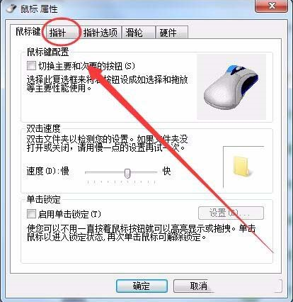 win7系統(tǒng)鼠標光標怎么設置大小及形狀?