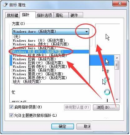 win7系統(tǒng)鼠標光標怎么設置大小及形狀?