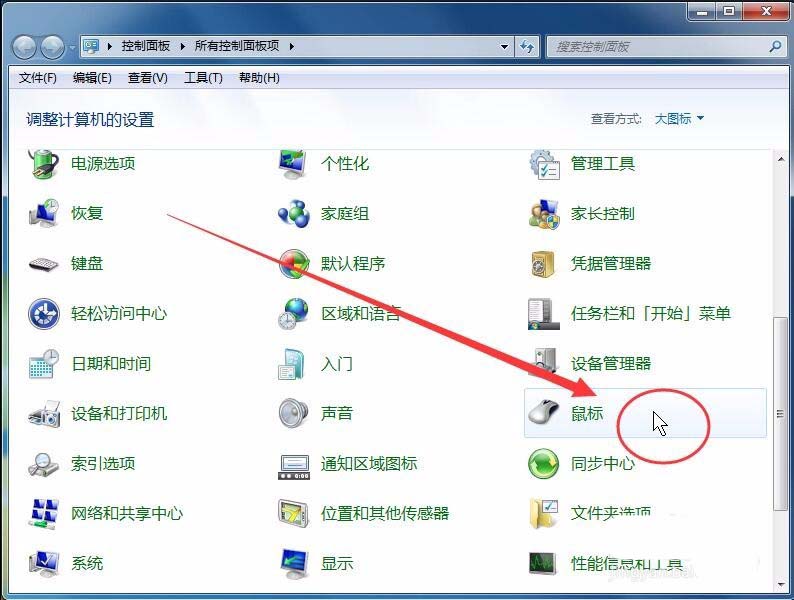 win7系統(tǒng)鼠標光標怎么設置大小及形狀?