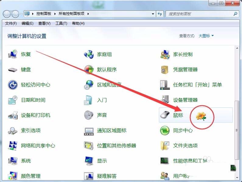 win7系統(tǒng)鼠標光標怎么設置大小及形狀?