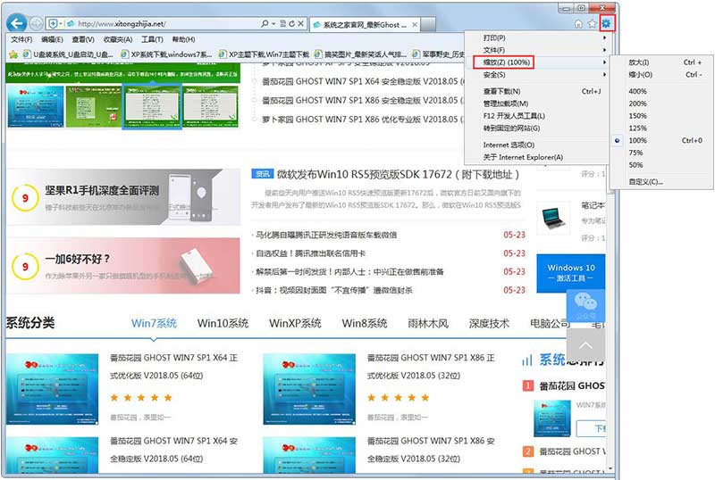 win7如何設置網頁字體大小?win7系統(tǒng)調整網頁字體大小的三種方法介紹