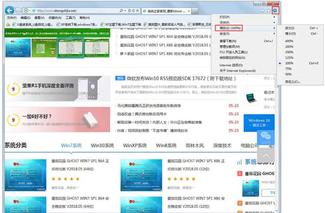 win7如何設置網頁字體大小?win7系統(tǒng)調整網頁字體大小的三種方法介紹