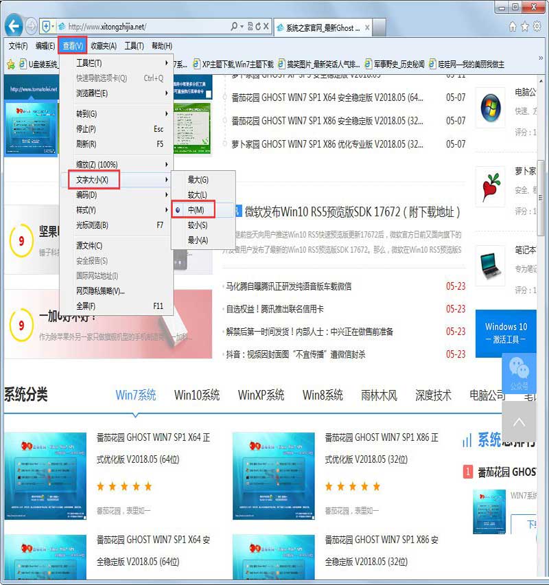 win7如何設置網頁字體大小?win7系統(tǒng)調整網頁字體大小的三種方法介紹