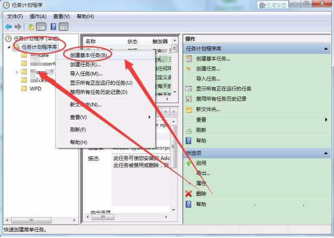 win7系統(tǒng)怎么怎么實現(xiàn)長定時?