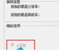 Win7系統中通過ati顯卡調節屏幕大小的方法