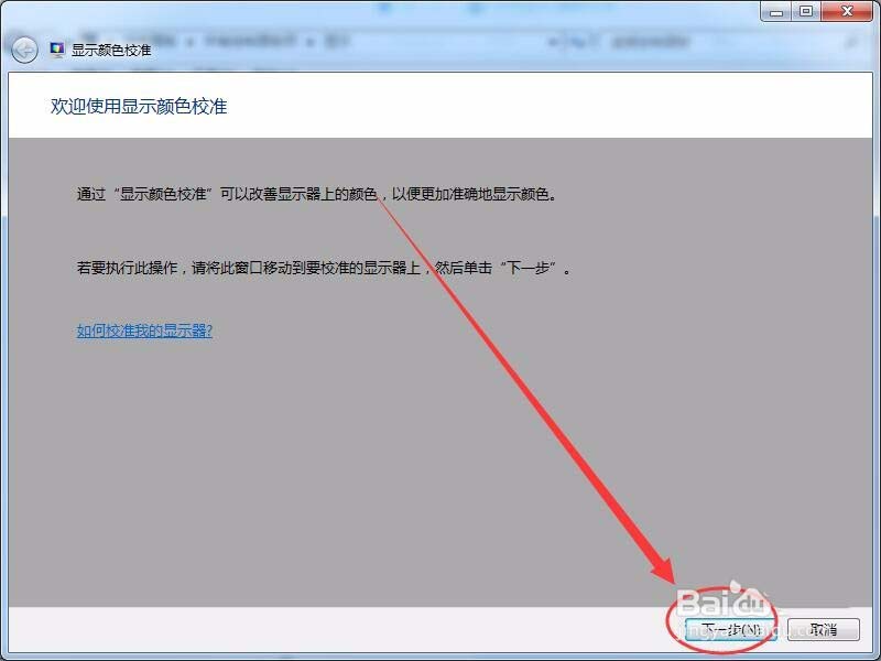 win7怎么設置屏幕顯示和打印效果無色差?