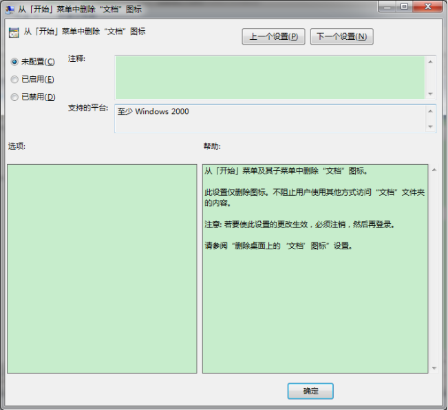 Win7怎么從開始菜單中刪除文檔圖標?
