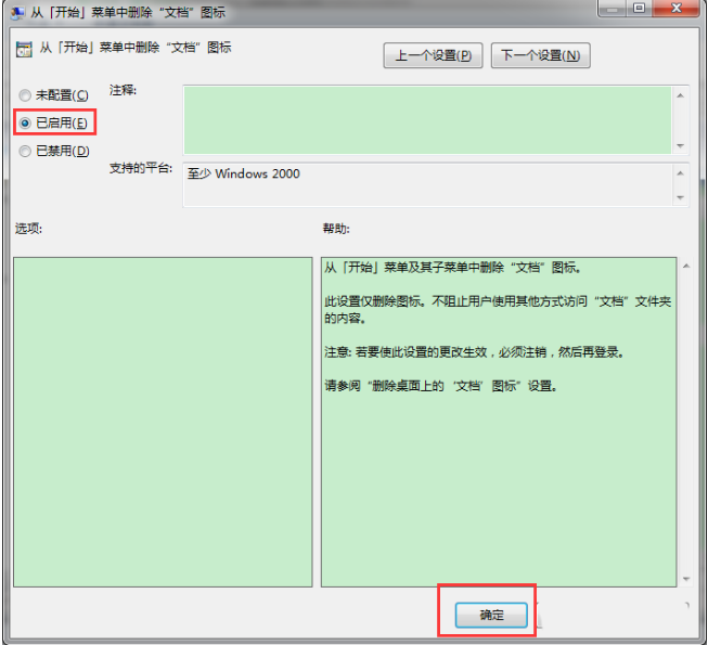 Win7怎么從開始菜單中刪除文檔圖標?