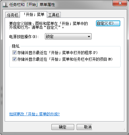 Win7系統(tǒng)電源按鈕怎么修改為鎖定?