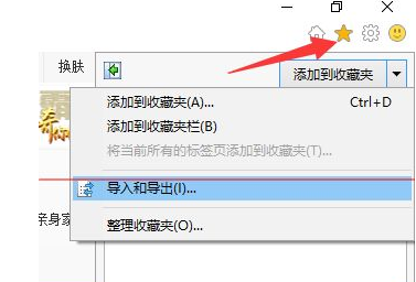 win10瀏覽器 edge瀏覽器收藏夾怎么導入？