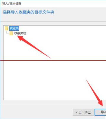 win10瀏覽器 edge瀏覽器收藏夾怎么導入？