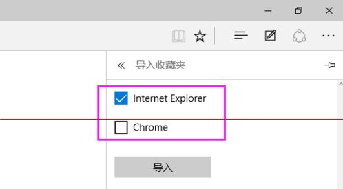 win10瀏覽器 edge瀏覽器收藏夾怎么導入？