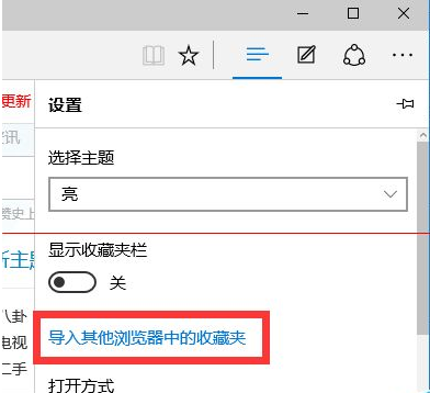 win10瀏覽器 edge瀏覽器收藏夾怎么導入？
