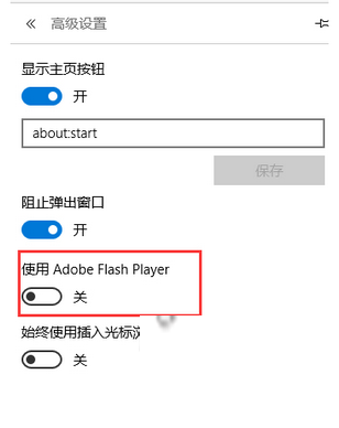 win10edge瀏覽器怎么去廣告?win10edge瀏覽器去廣告圖文教程