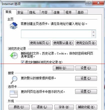 Win7系統(tǒng)打開IE瀏覽器后自動(dòng)生成TEMP文件夾該怎么辦?