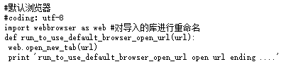 python實現(xiàn)隨機(jī)調(diào)用一個瀏覽器打開網(wǎng)頁