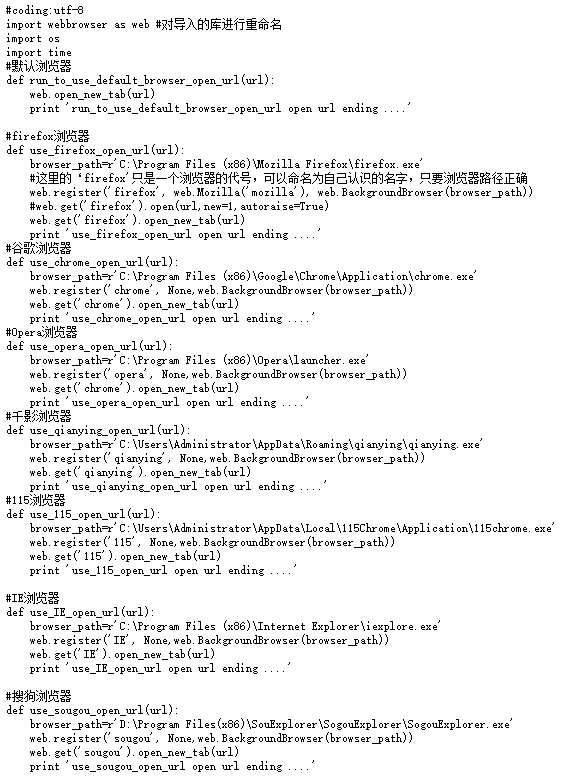 python實現(xiàn)隨機(jī)調(diào)用一個瀏覽器打開網(wǎng)頁