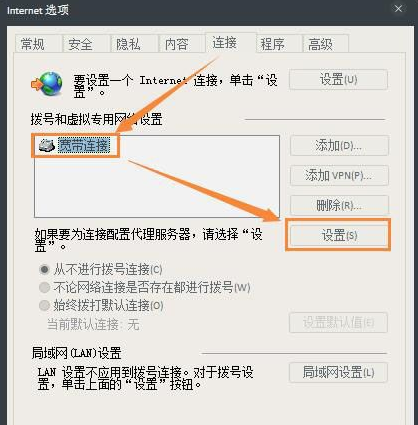 Win7怎么取消IE代理服務器？Win7系統取消IE代理服務器的方法