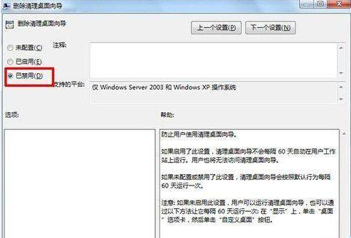 win7桌面ie圖標(biāo)無法刪除解決方法