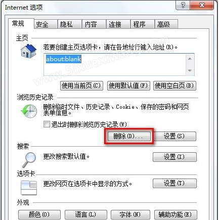 Windows 7系統如何刪除IE8瀏覽器瀏覽歷史記錄(兩種方法)