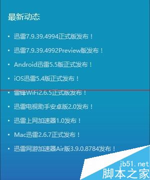 Win10 Edge瀏覽器不能設置迅雷為默認下載該怎么辦？