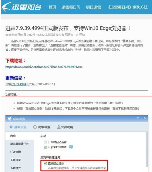Win10 Edge瀏覽器不能設置迅雷為默認下載該怎么辦？