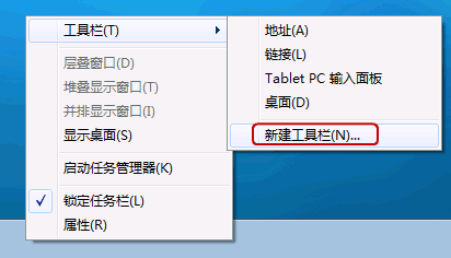 在win7中設(shè)置快速啟動任務(wù)欄圖文教程