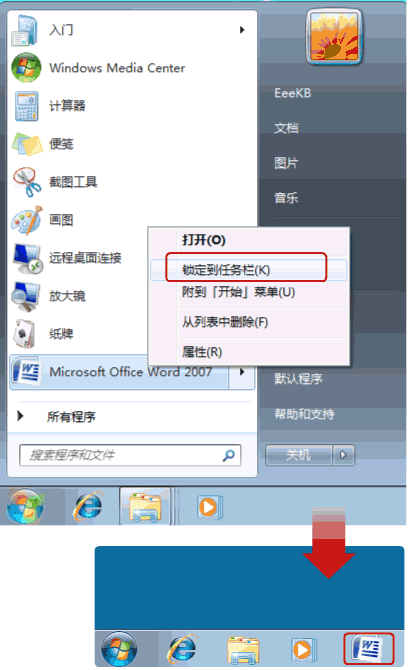 在win7中設(shè)置快速啟動任務(wù)欄圖文教程