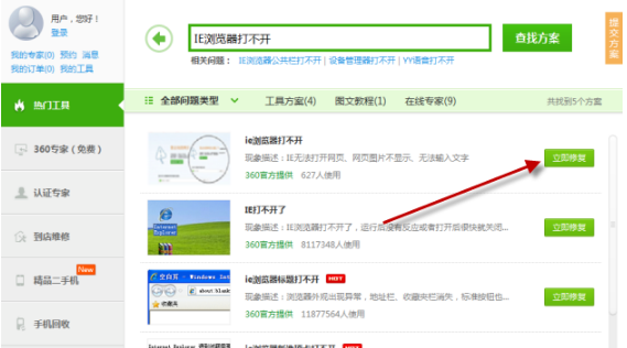 為什么ie瀏覽器打不開了 win8系統一升級就無法打開ie瀏覽器怎么辦