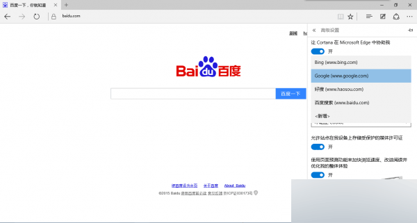 Win10 Edge瀏覽器怎么修改默認搜索引擎?