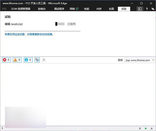 Win10全新Edge瀏覽器F12開(kāi)發(fā)人員工具更新 可測(cè)試網(wǎng)頁(yè)運(yùn)行情況