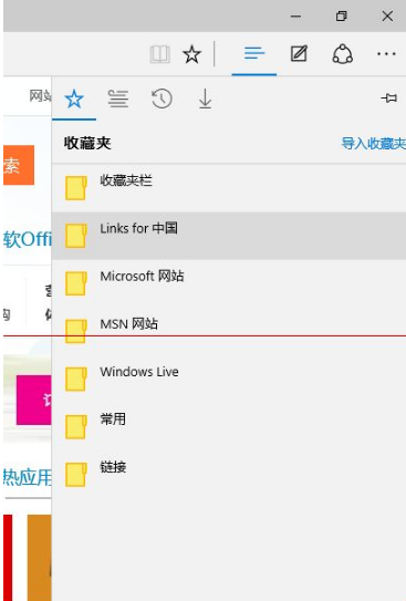 Win10中Edge瀏覽器怎么備份收藏夾?