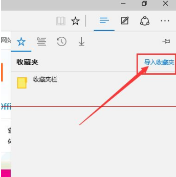 Win10中Edge瀏覽器怎么備份收藏夾?