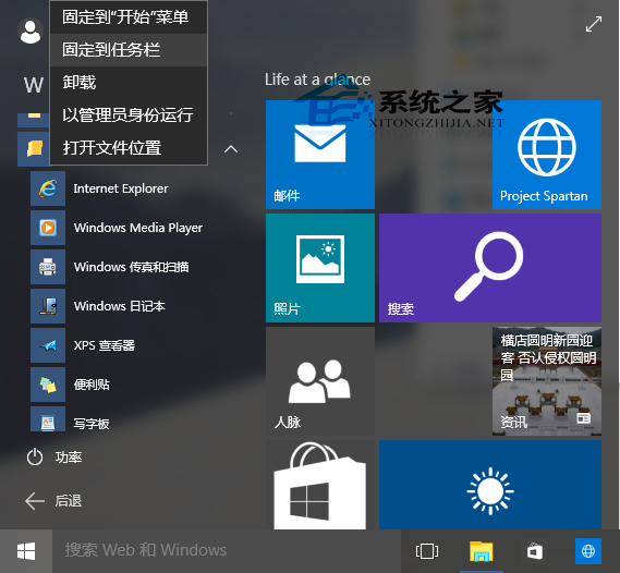 Win10 10074將IE圖標固定到任務欄上有什么方法?Win10 10074將IE圖標固定到任務欄上的方法分享