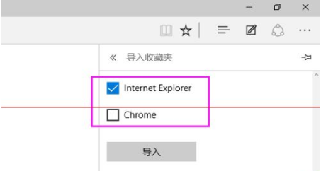 win10瀏覽器edge瀏覽器收藏夾怎么導入？導入的方法介紹
