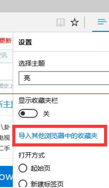 win10瀏覽器edge瀏覽器收藏夾怎么導入？導入的方法介紹