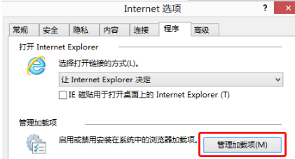 Win10系統(tǒng)IE瀏覽器如何管理加載項以提高運行速度?Win10系統(tǒng)IE瀏覽器管理加載項以提高運行速度的方法分享