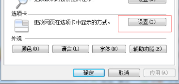 Windows7怎么關(guān)閉IE瀏覽器選項卡瀏覽以防誤關(guān)閉？解決的方法介紹
