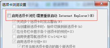 Windows7怎么關(guān)閉IE瀏覽器選項卡瀏覽以防誤關(guān)閉？解決的方法介紹