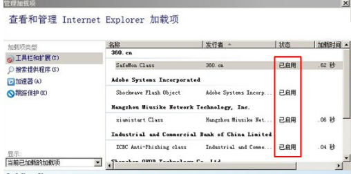 Win7通過禁用IE瀏覽器插件提升預覽速度打開網站的速度嗎？