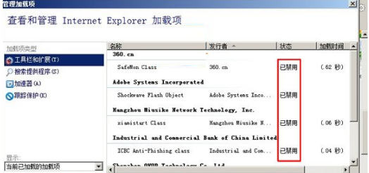 Win7通過禁用IE瀏覽器插件提升預覽速度打開網站的速度嗎？