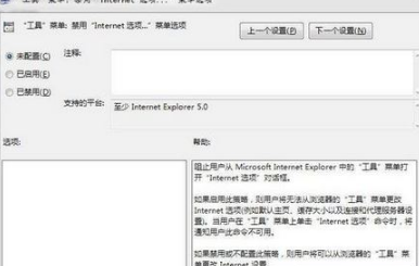 win7系統(tǒng)打開瀏覽器internet選項(xiàng)提示計(jì)算機(jī)受到限制本次操作已被取消的多種解決方法是什么？