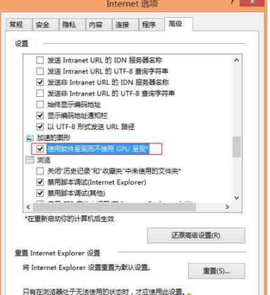 win8系統(tǒng)怎樣關(guān)閉IE瀏覽器硬件加速功能?win8系統(tǒng)關(guān)閉IE瀏覽器GPU加速功能的方法介紹