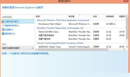 Win8.1系統IE瀏覽器提示加載項與增強安全功能不兼容的解決方法是什么？圖文教程分享